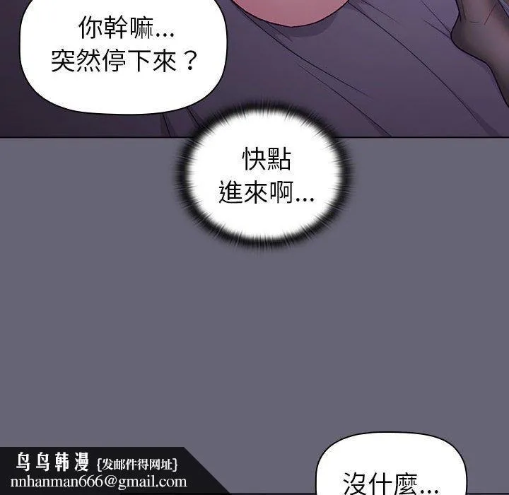 分组换换爱 - 第52话 - page 88
