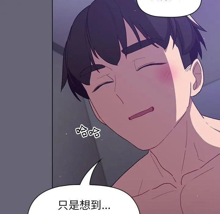 分组换换爱 - 第52话 - page 89