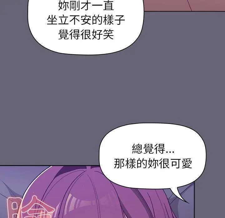 分组换换爱 - 第52话 - page 90