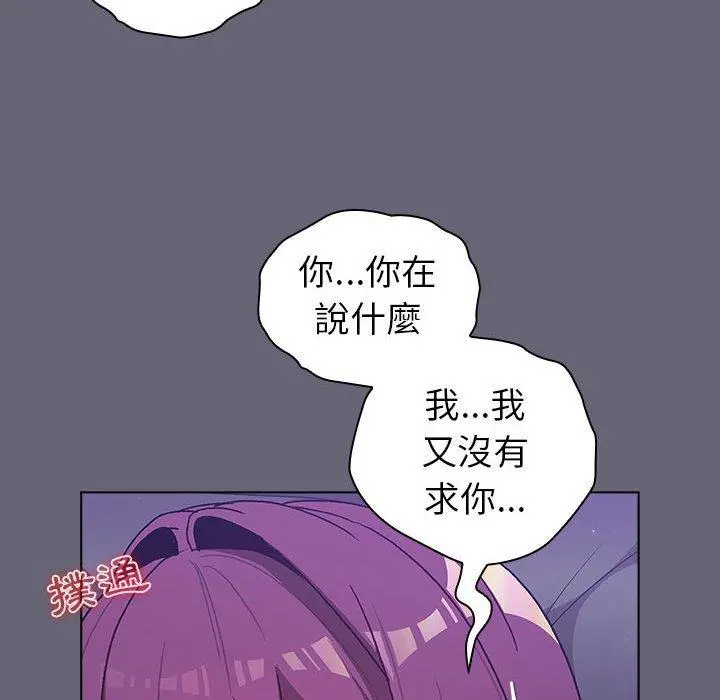 分组换换爱 - 第52话 - page 92