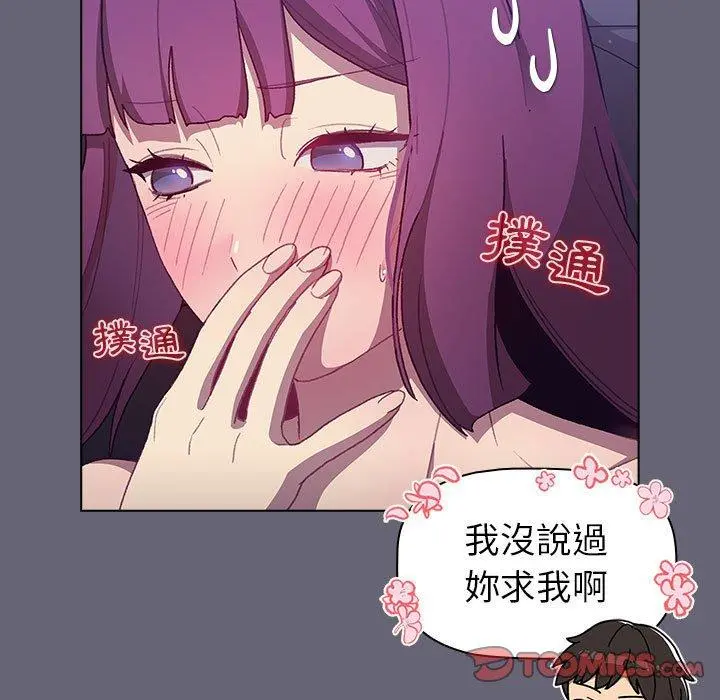分组换换爱 - 第52话 - page 93