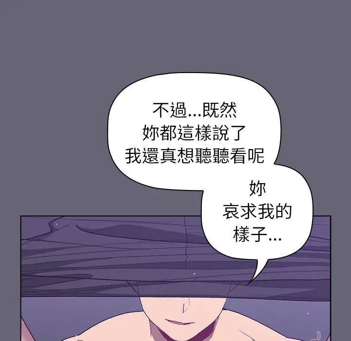 分组换换爱 - 第52话 - page 95