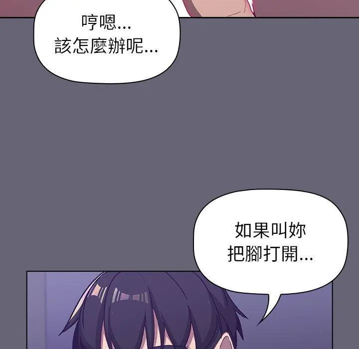 分组换换爱 - 第52话 - page 101