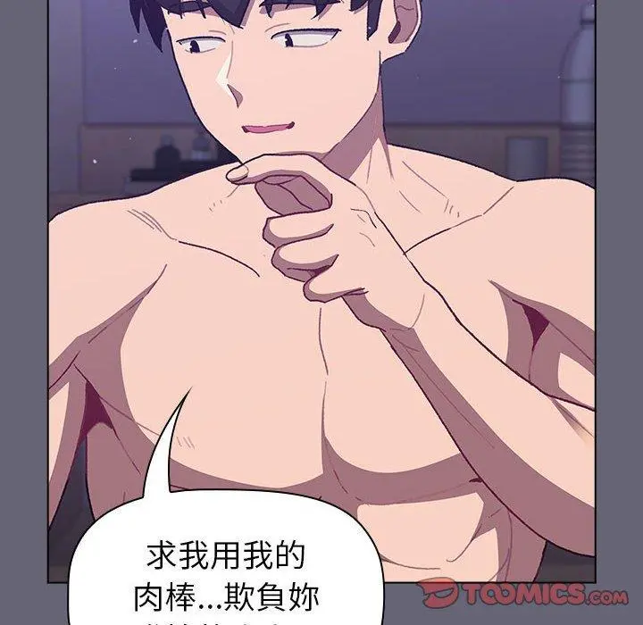 分组换换爱 - 第52话 - page 102