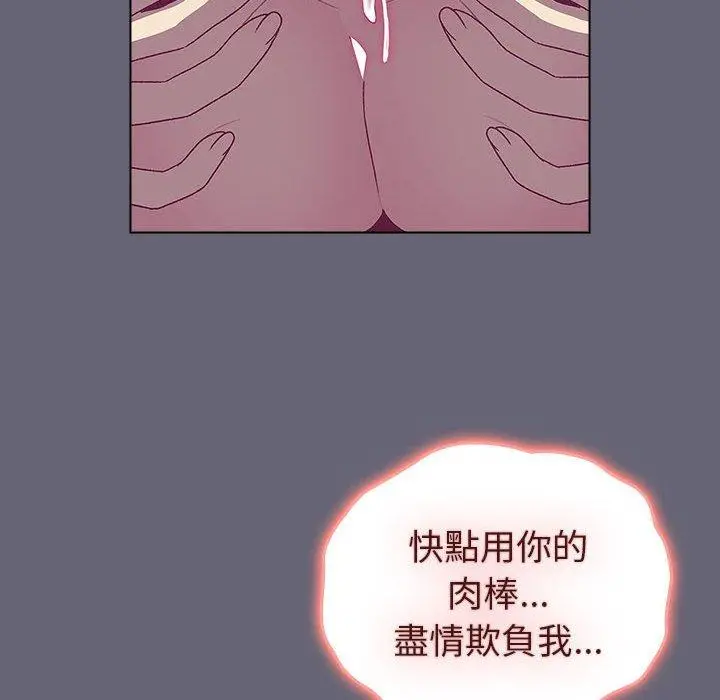 分组换换爱 - 第52话 - page 104