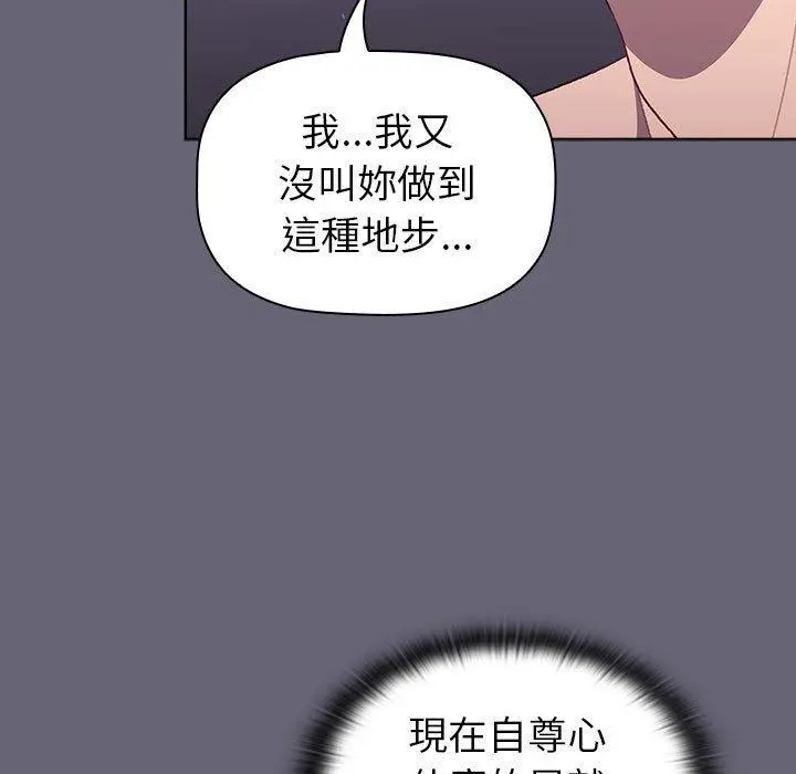 分组换换爱 - 第52话 - page 109