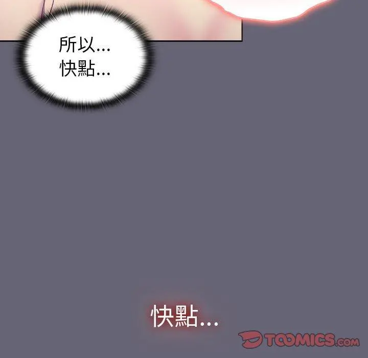 分组换换爱 - 第52话 - page 111