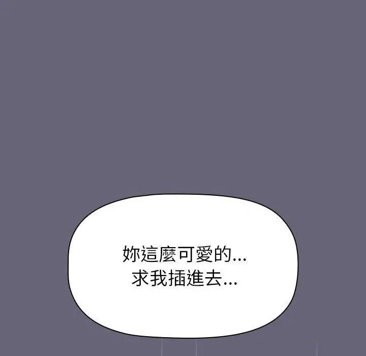 分组换换爱 - 第52话 - page 112