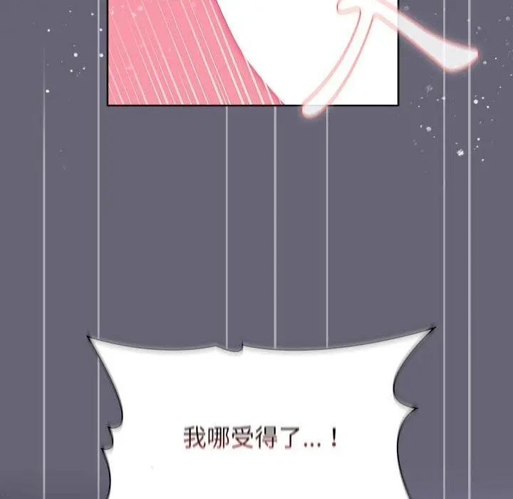 分组换换爱 - 第52话 - page 114