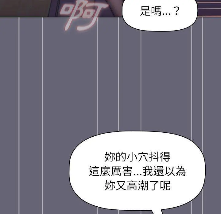 分组换换爱 - 第52话 - page 141