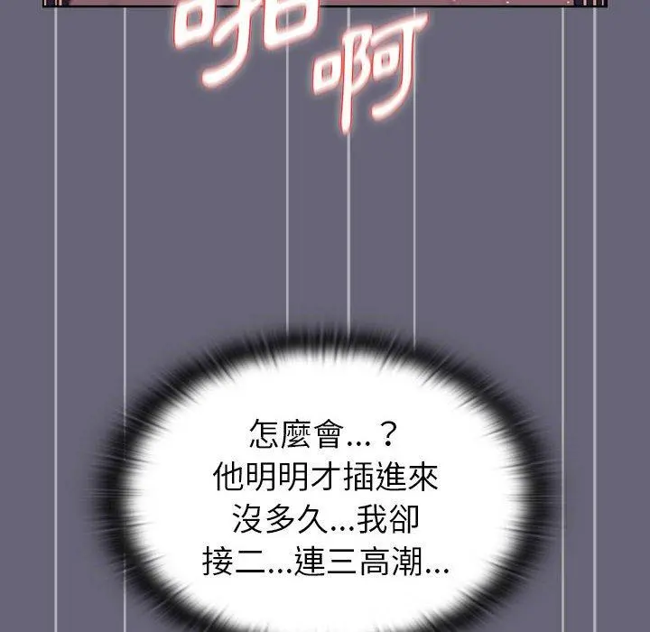分组换换爱 - 第52话 - page 146