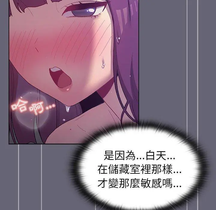 分组换换爱 - 第52话 - page 148