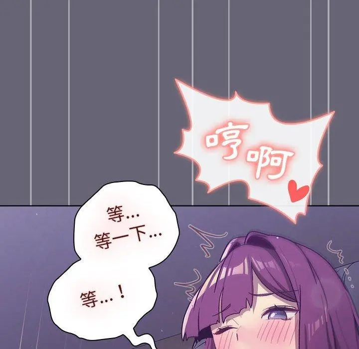 分组换换爱 - 第52话 - page 158