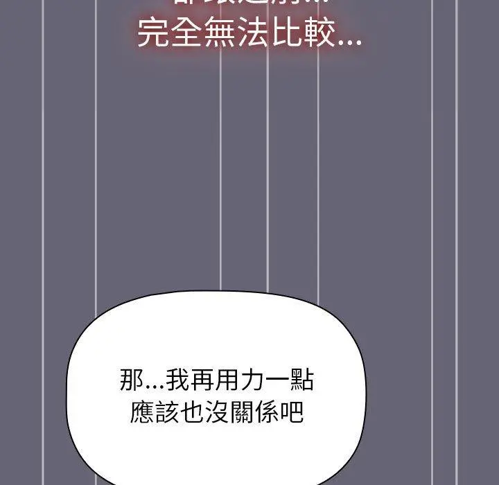 分组换换爱 - 第52话 - page 161