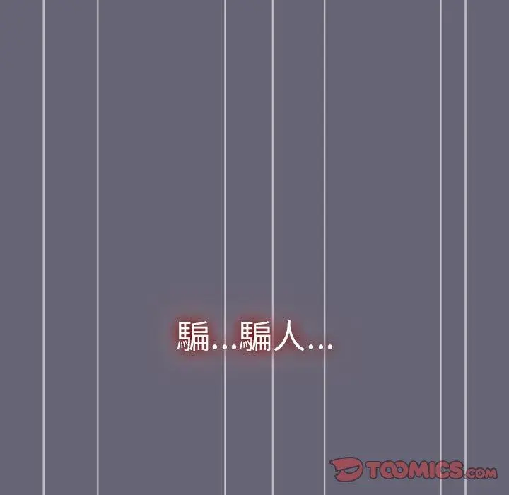 分组换换爱 - 第52话 - page 165