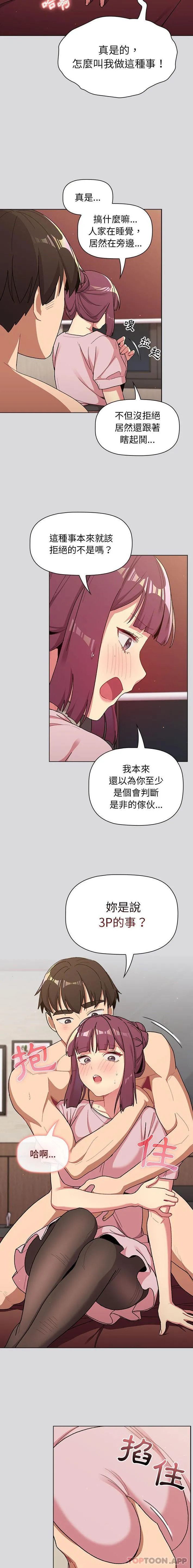 分组换换爱 - 第60话 - page 3
