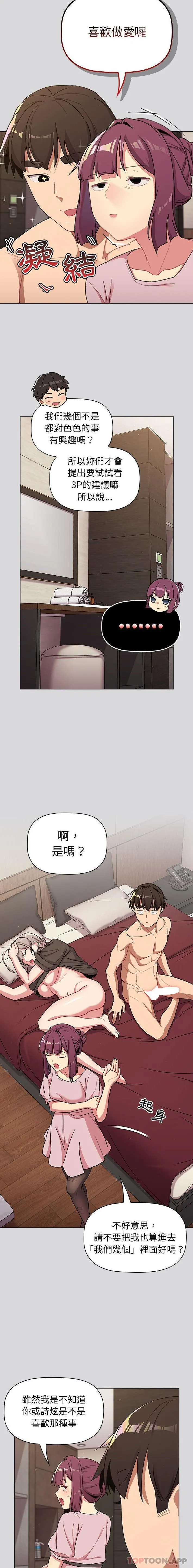 分组换换爱 - 第60话 - page 6