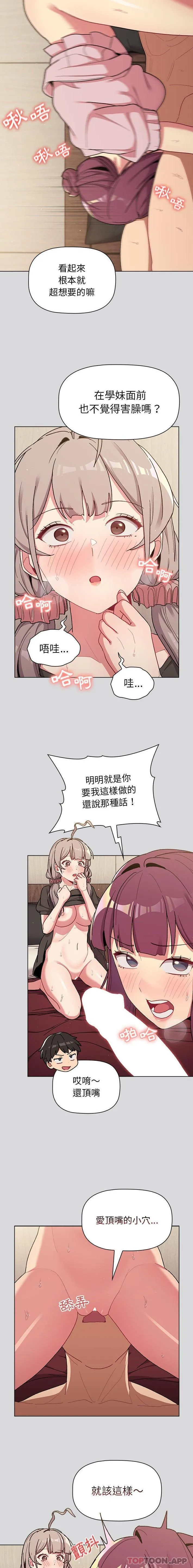 分组换换爱 - 第60话 - page 13