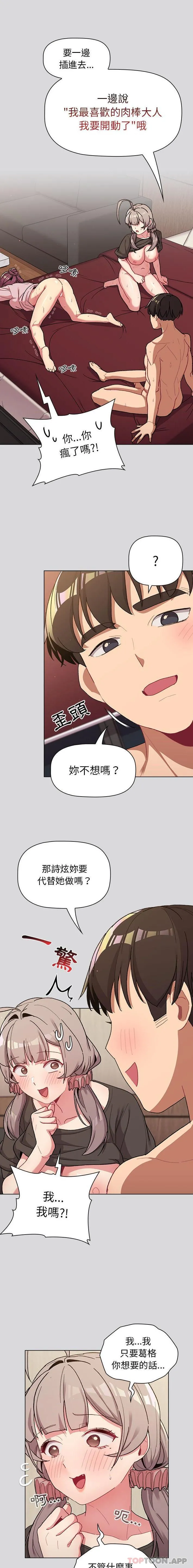 分组换换爱 - 第60话 - page 17