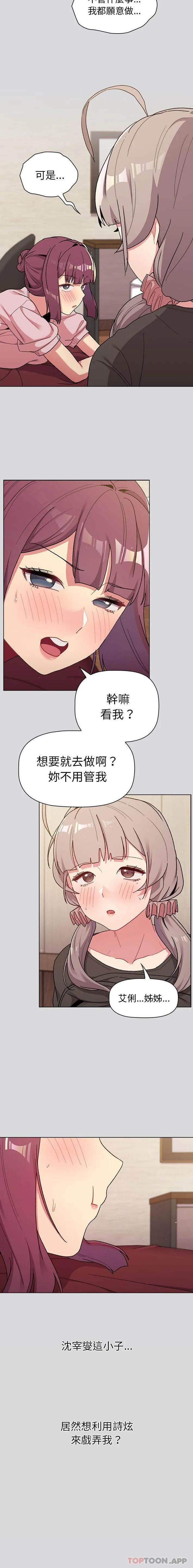 分组换换爱 - 第60话 - page 18
