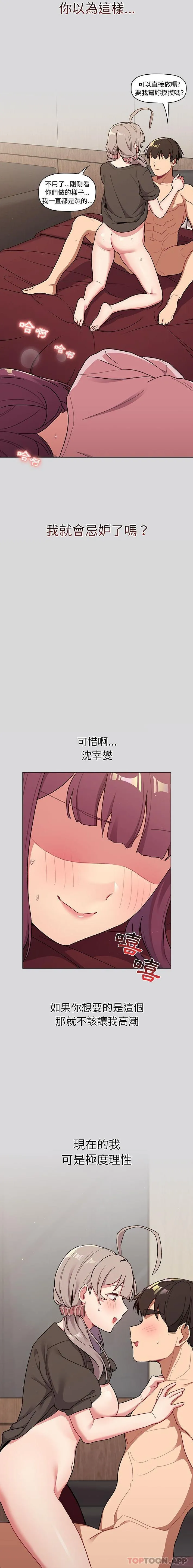 分组换换爱 - 第60话 - page 19