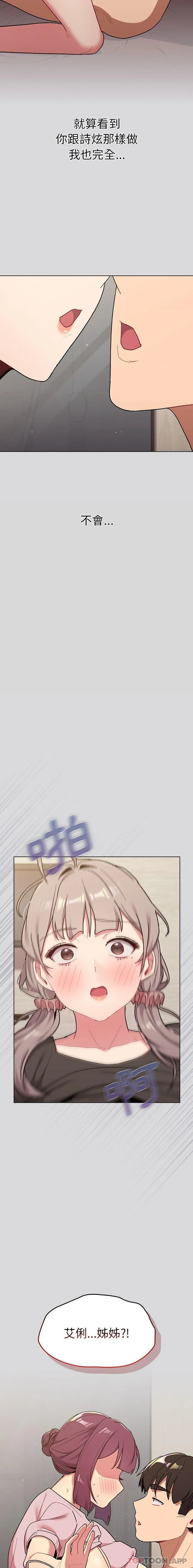 分组换换爱 - 第60话 - page 20