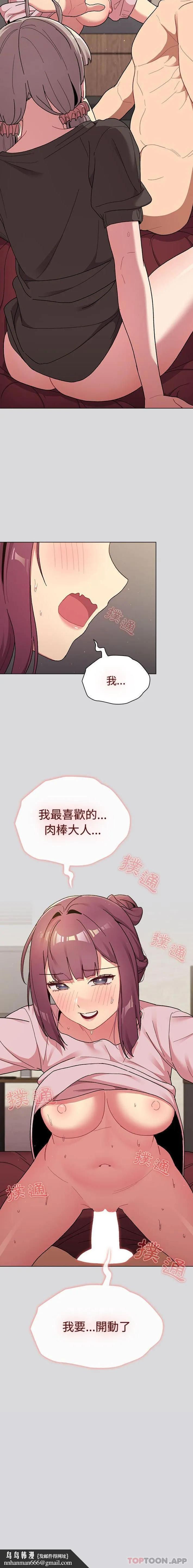 分组换换爱 - 第60话 - page 21