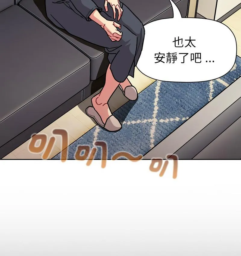 分组换换爱 - 第104話 - page 4