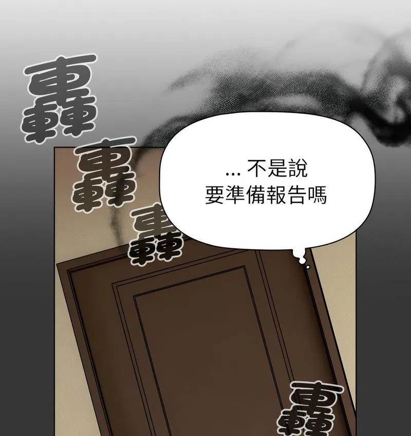 分组换换爱 - 第104話 - page 6
