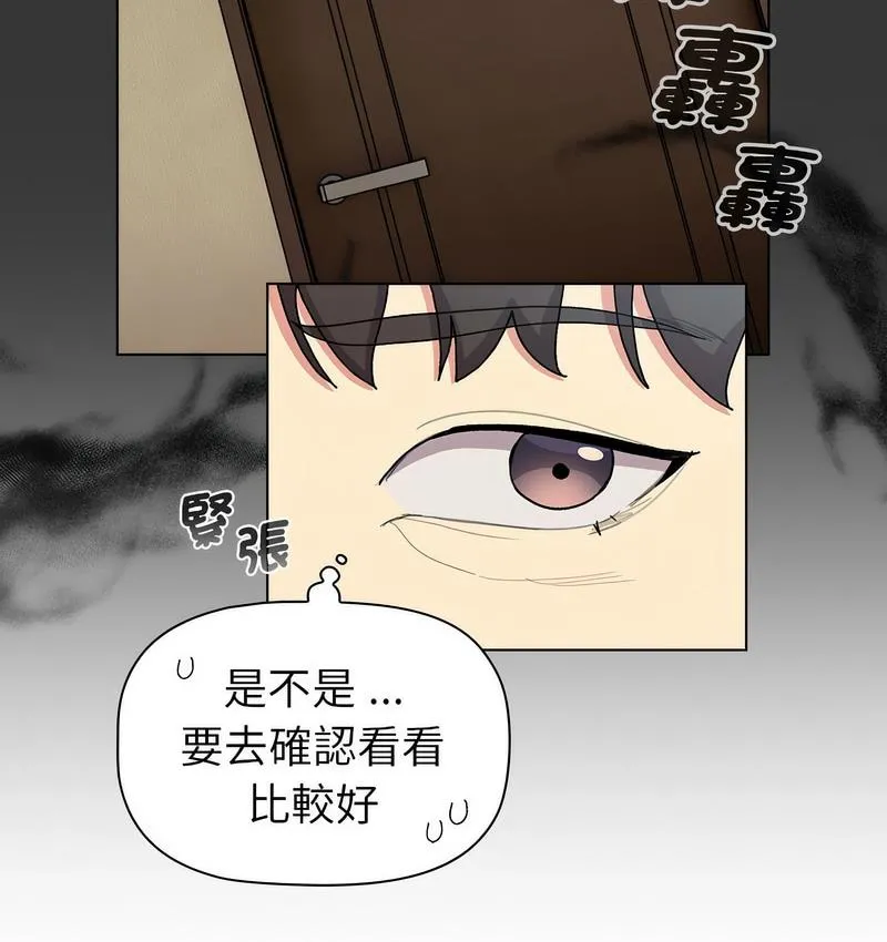 分组换换爱 - 第104話 - page 7