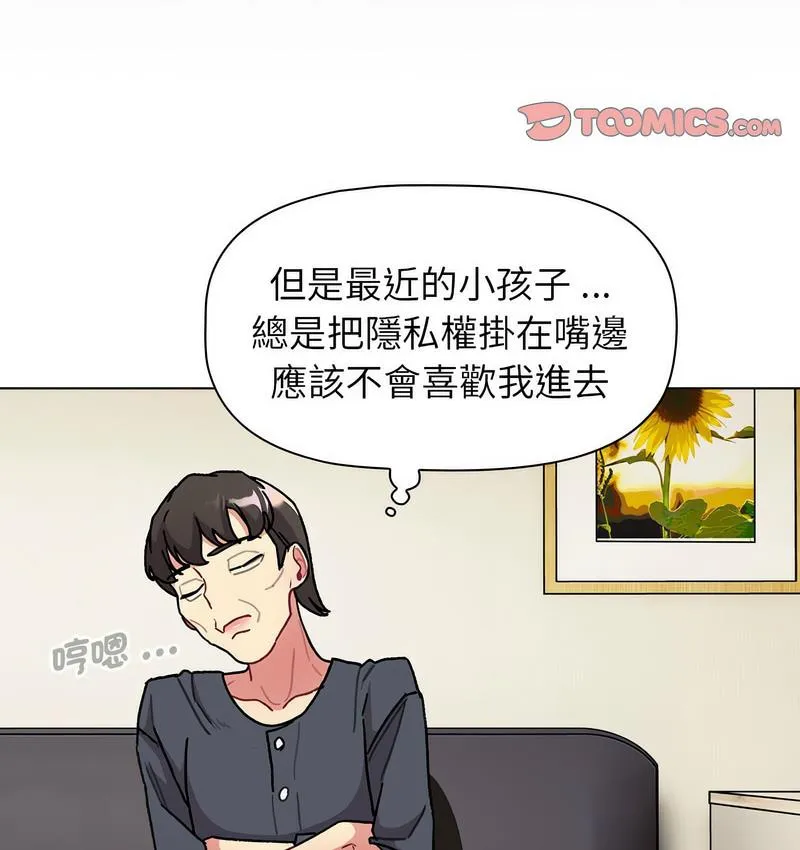 分组换换爱 - 第104話 - page 8