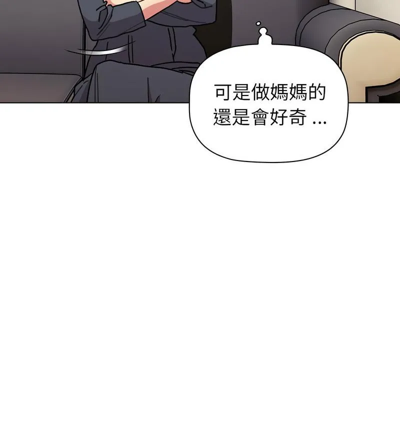 分组换换爱 - 第104話 - page 9