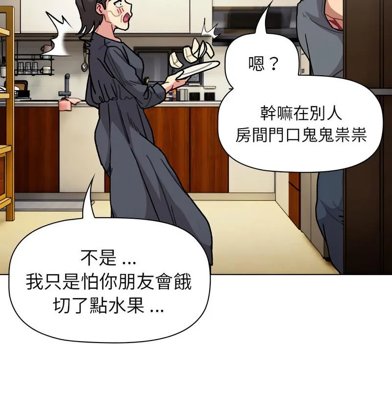 分组换换爱 - 第104話 - page 13
