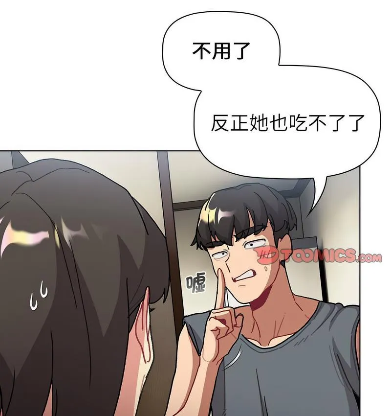 分组换换爱 - 第104話 - page 14