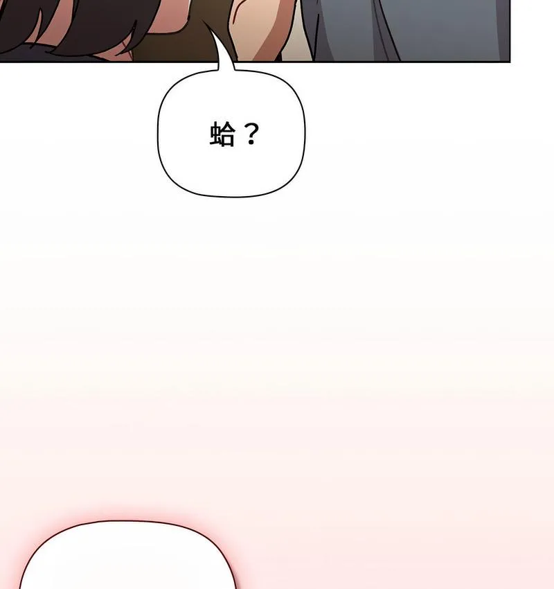 分组换换爱 - 第104話 - page 15