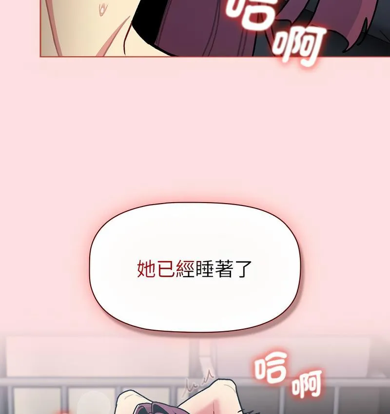 分组换换爱 - 第104話 - page 17