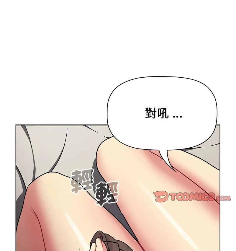 分组换换爱 - 第104話 - page 56