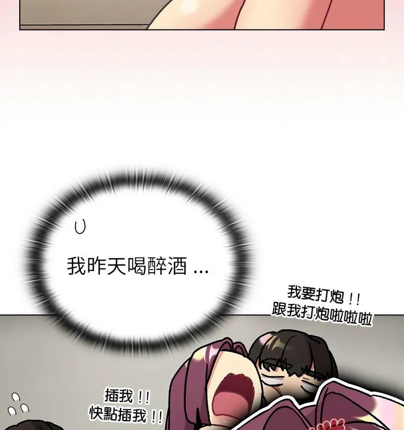 分组换换爱 - 第104話 - page 59