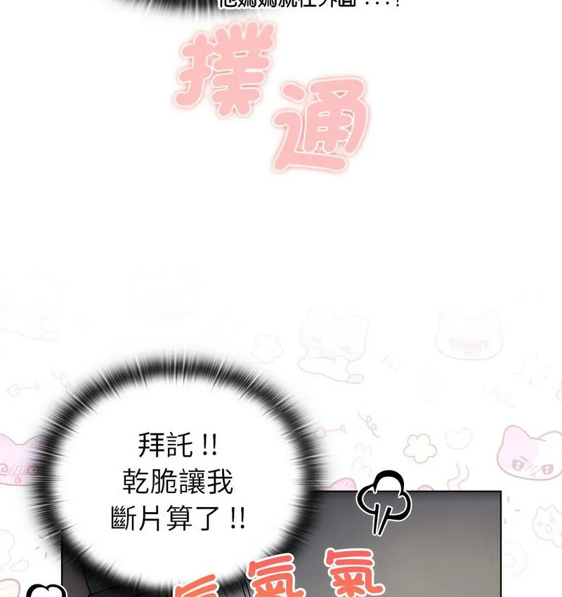 分组换换爱 - 第104話 - page 61