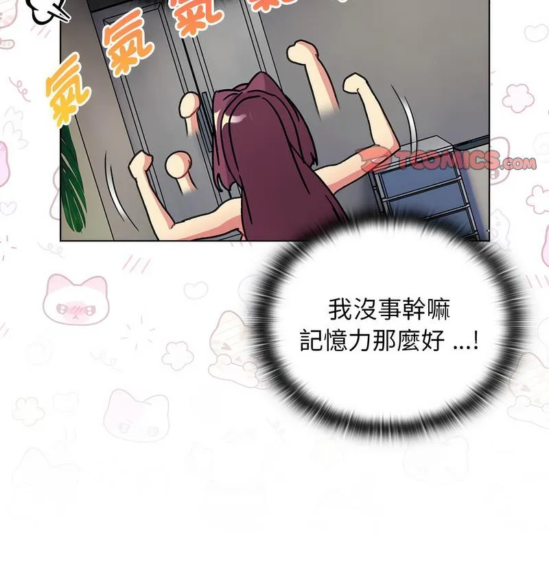 分组换换爱 - 第104話 - page 62