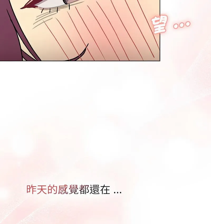 分组换换爱 - 第104話 - page 73