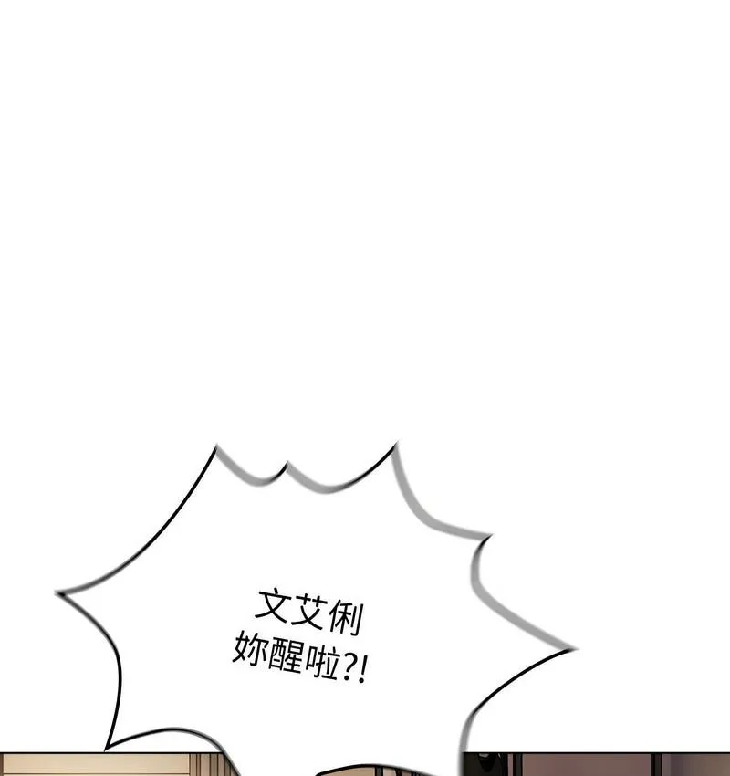 分组换换爱 - 第104話 - page 77