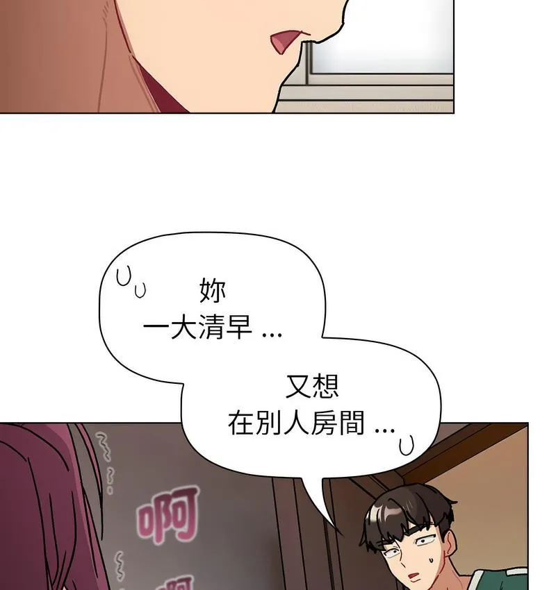 分组换换爱 - 第104話 - page 81