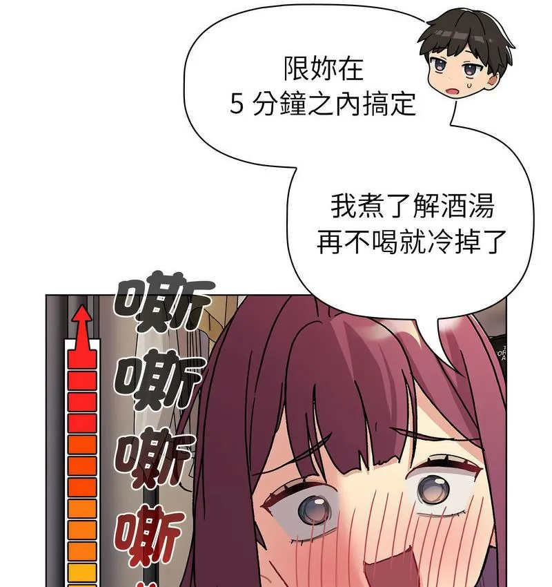 分组换换爱 - 第104話 - page 83