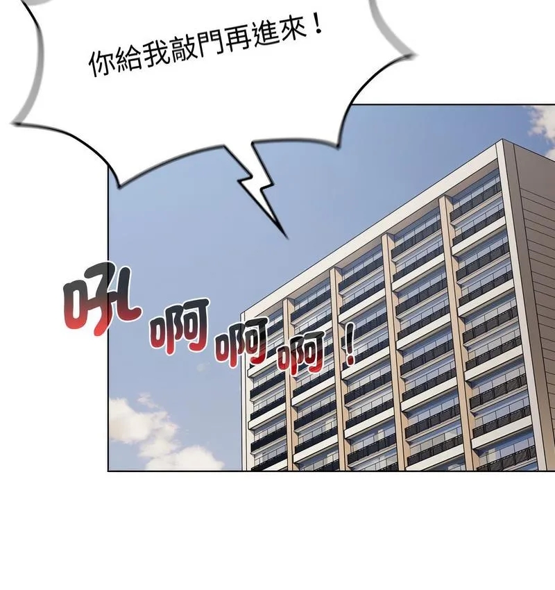 分组换换爱 - 第104話 - page 85