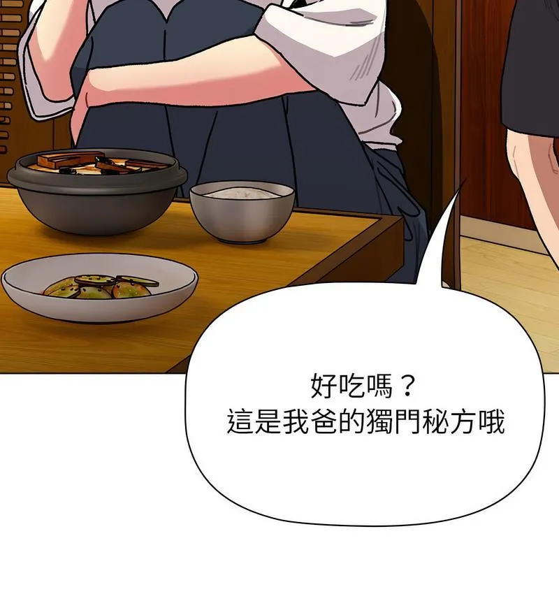分组换换爱 - 第104話 - page 90