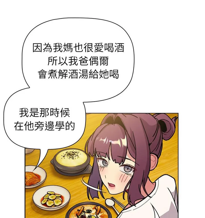 分组换换爱 - 第104話 - page 91