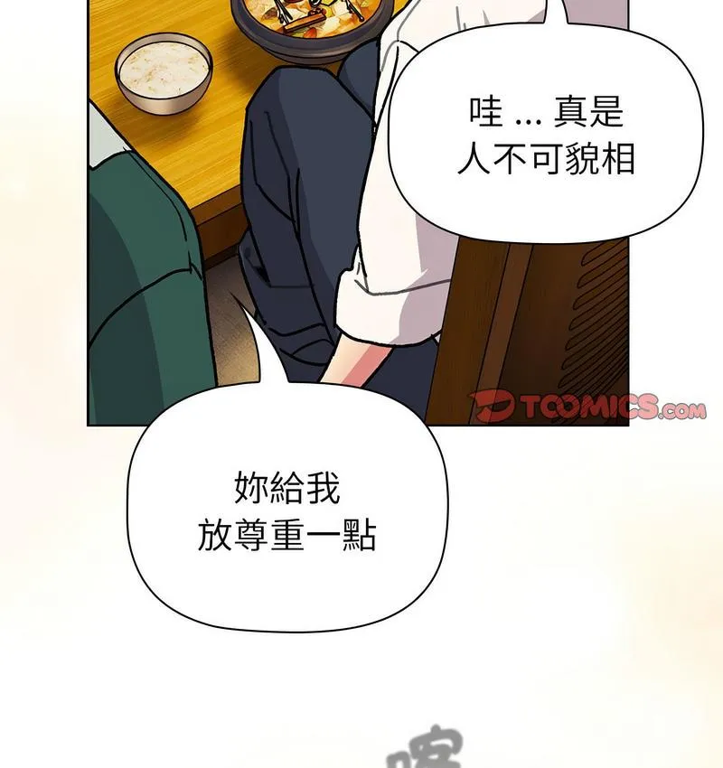 分组换换爱 - 第104話 - page 92