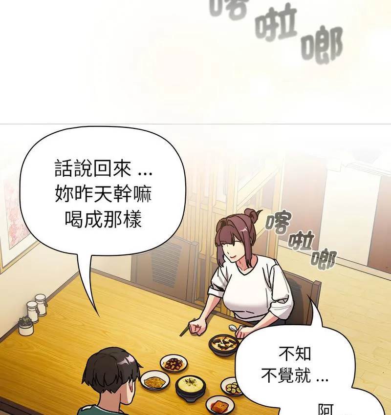 分组换换爱 - 第104話 - page 93