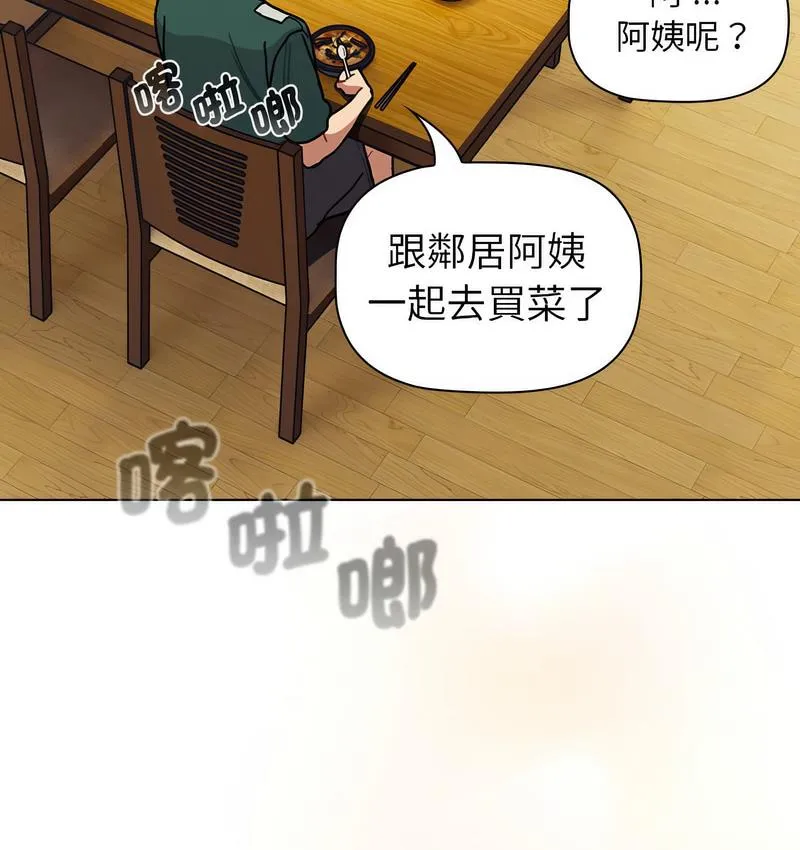 分组换换爱 - 第104話 - page 94